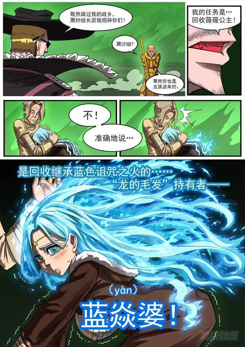 铳火主角的能力漫画,155弹：首届七勇士5图