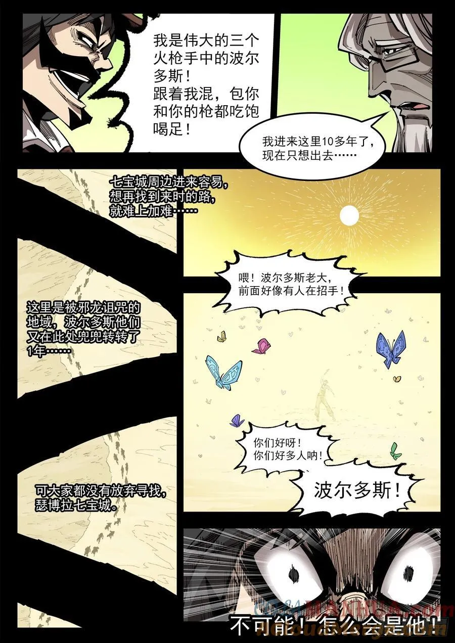 铳火漫画下拉式奇漫屋漫画,360弹：波尔多斯的旅行（上）3图