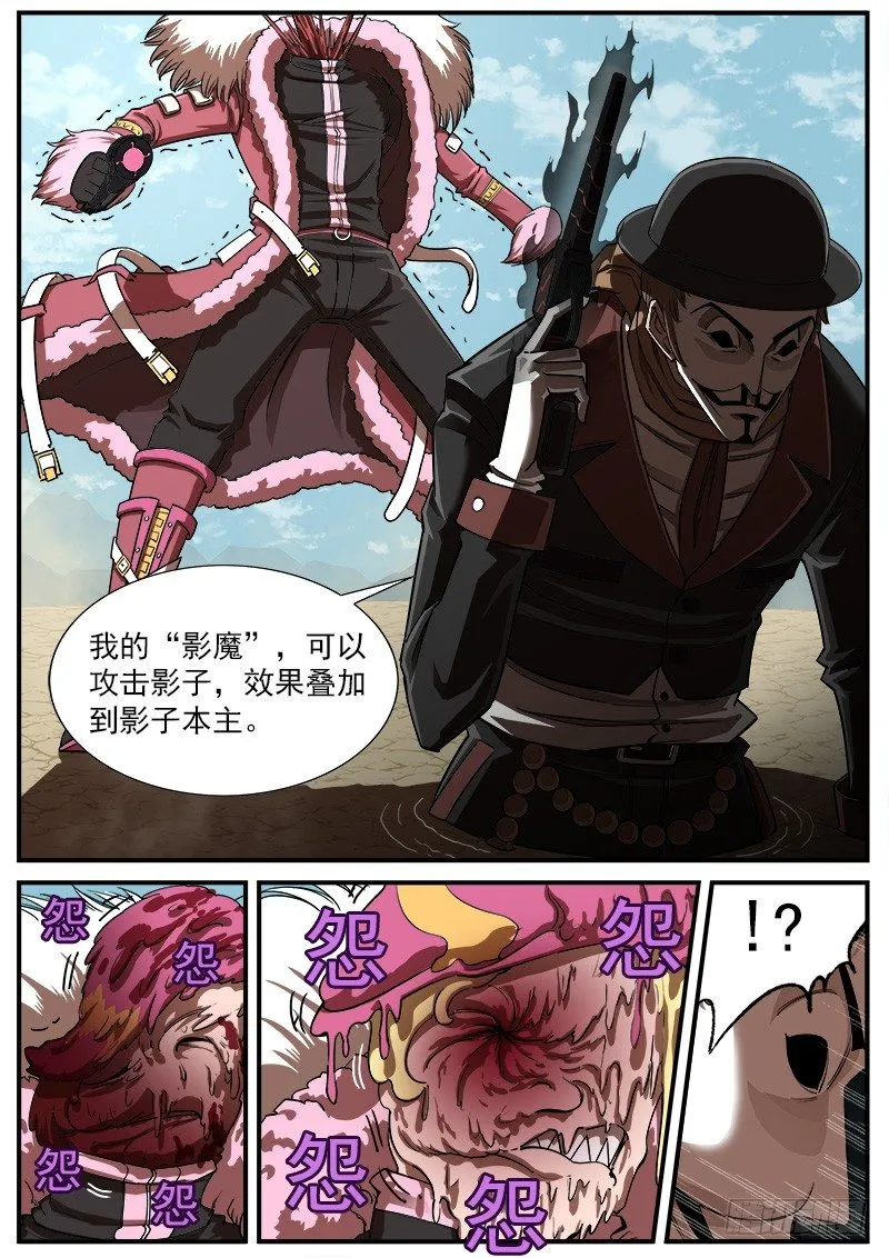 铳火主角的能力漫画,72弹：玛隆的命令1图