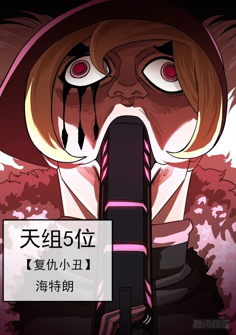铳火主角的能力漫画,72弹：玛隆的命令4图