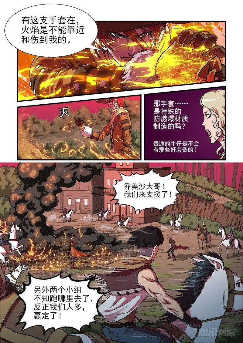 铳火主角的能力漫画,13弹：秒杀狙击手1图