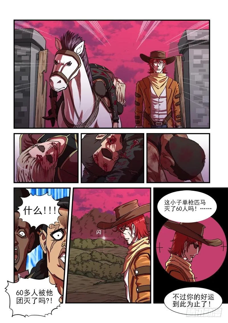 铳火主角的能力漫画,13弹：秒杀狙击手4图