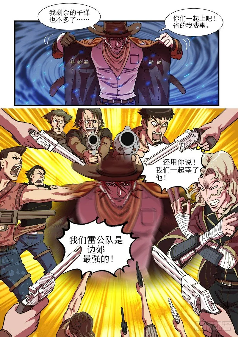 铳火主角的能力漫画,13弹：秒杀狙击手2图