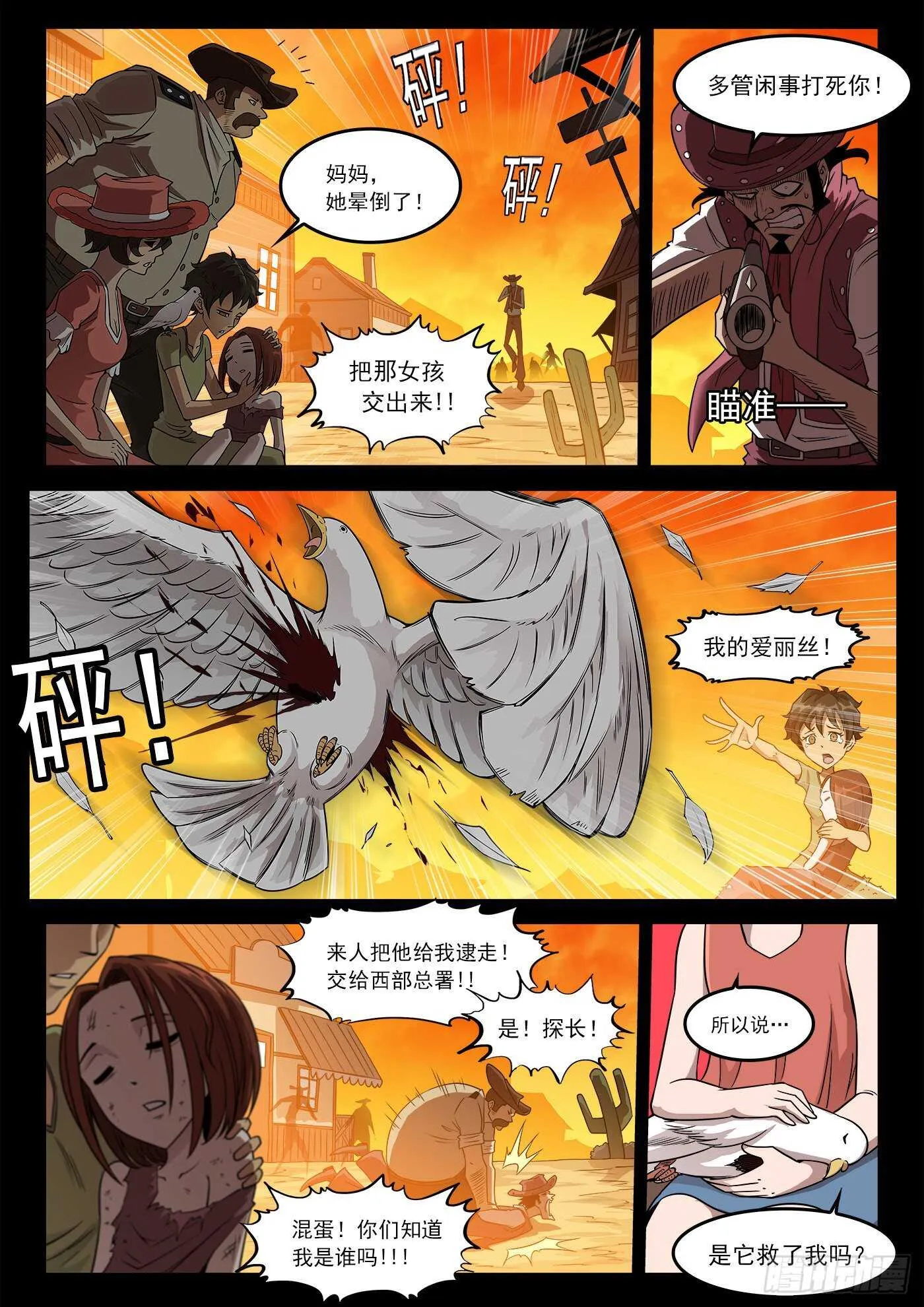 铳火漫画下拉式奇漫屋漫画,250弹：伊丽莎的过去3图