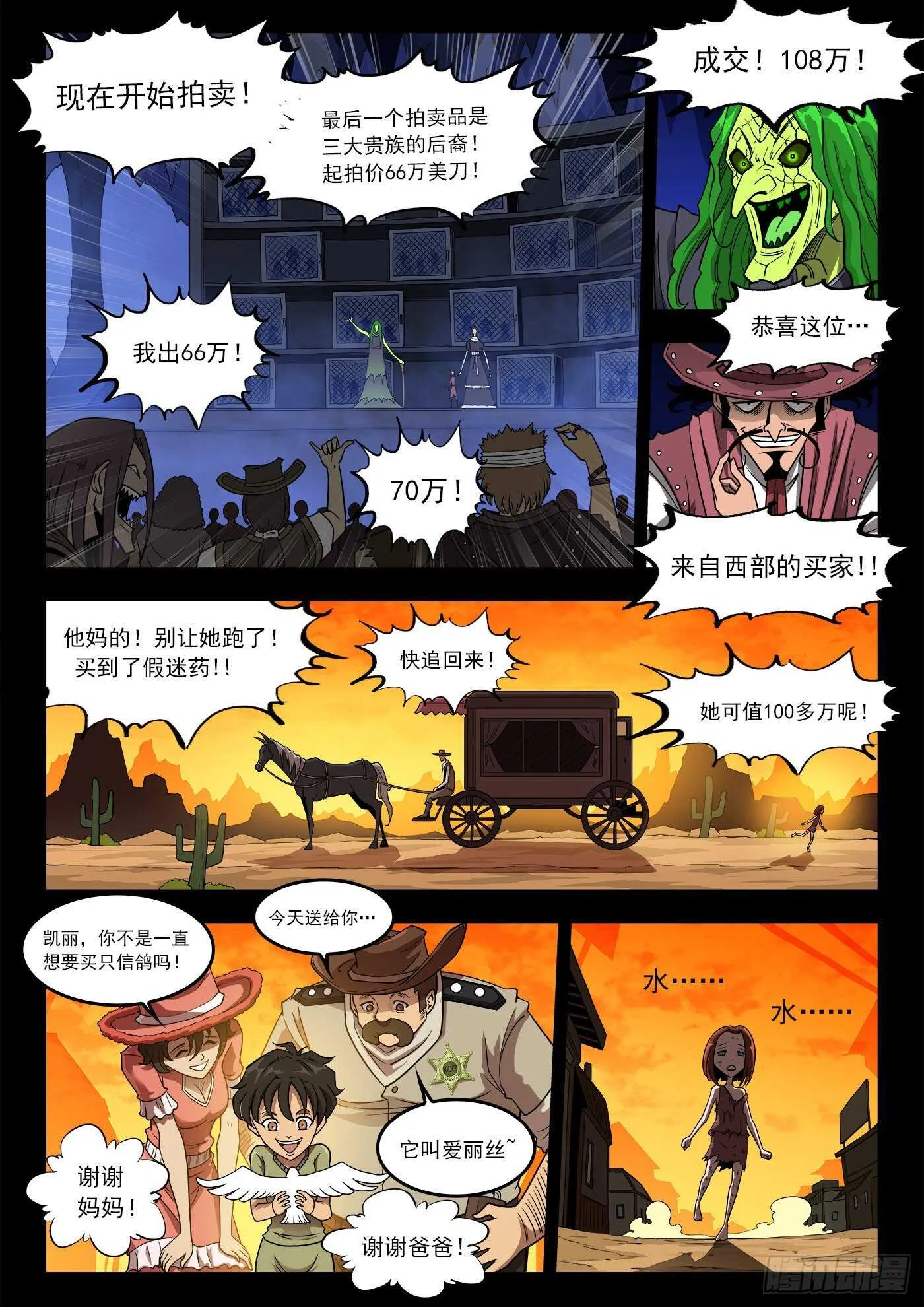 铳火漫画下拉式奇漫屋漫画,250弹：伊丽莎的过去2图