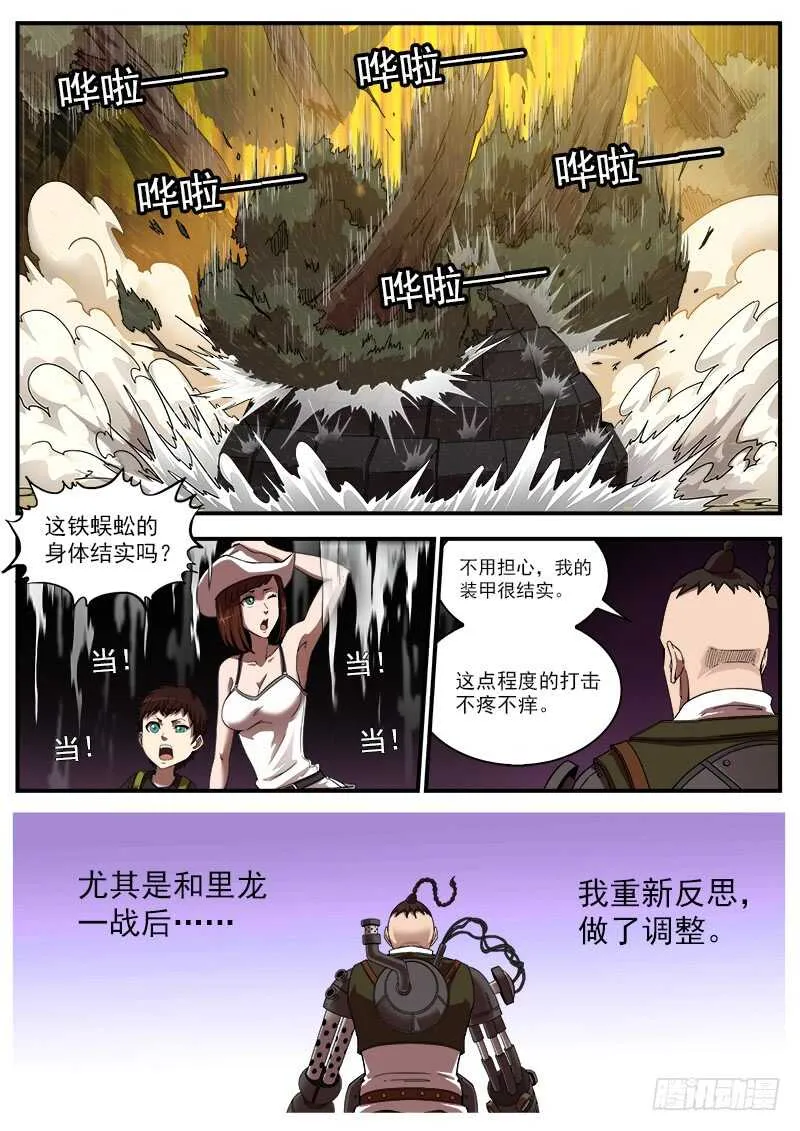 铳火主角的能力漫画,189弹：武铁压缩3图