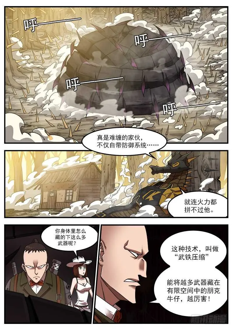 铳火主角的能力漫画,189弹：武铁压缩1图