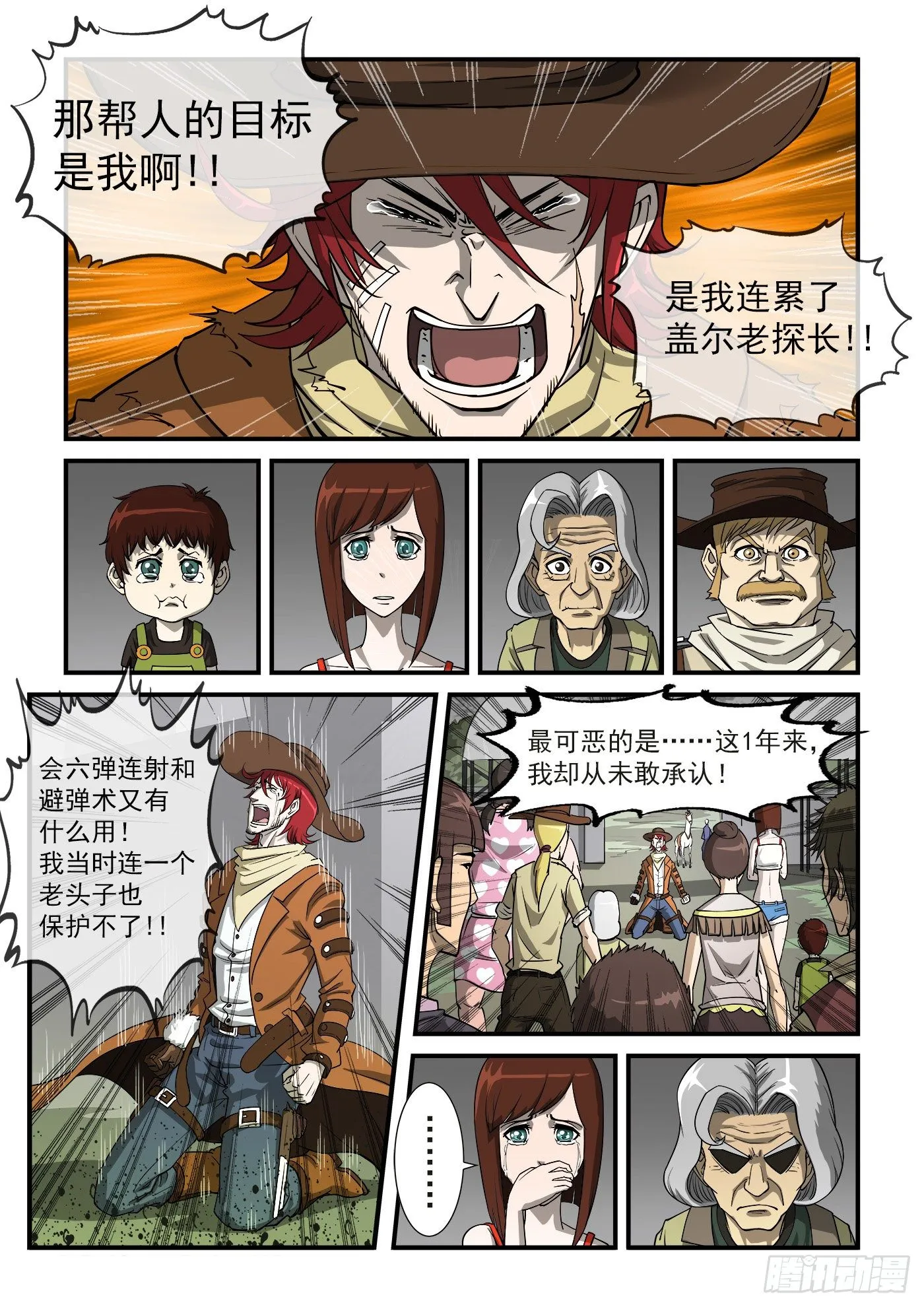铳火主角的能力漫画,17弹：原谅5图