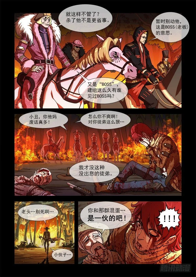 铳火主角的能力漫画,17弹：原谅3图