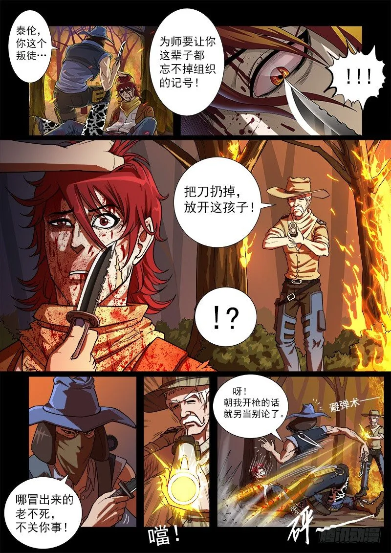 铳火主角的能力漫画,17弹：原谅1图
