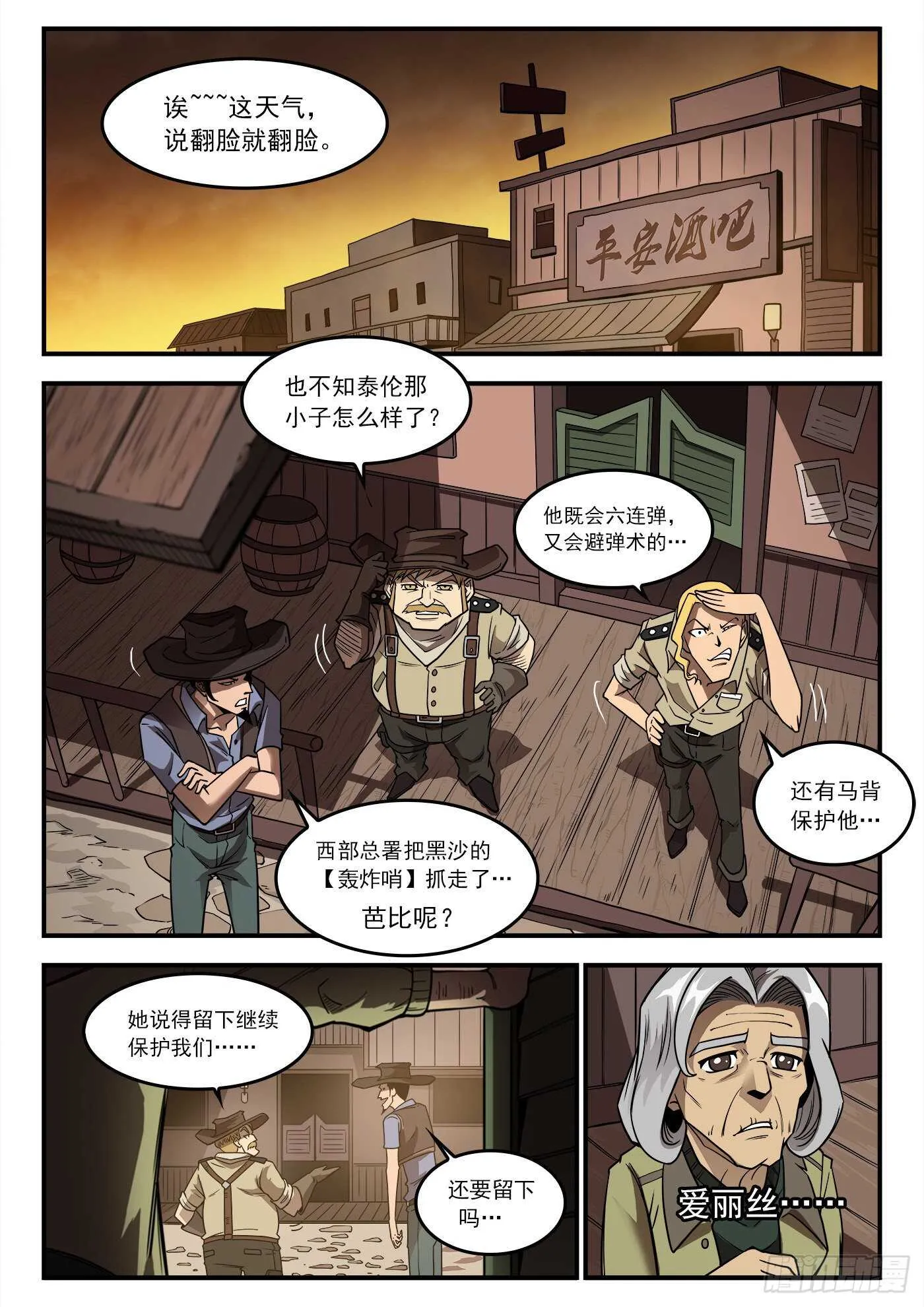 铳火主角的能力漫画,247弹：无悔的忠牛2图