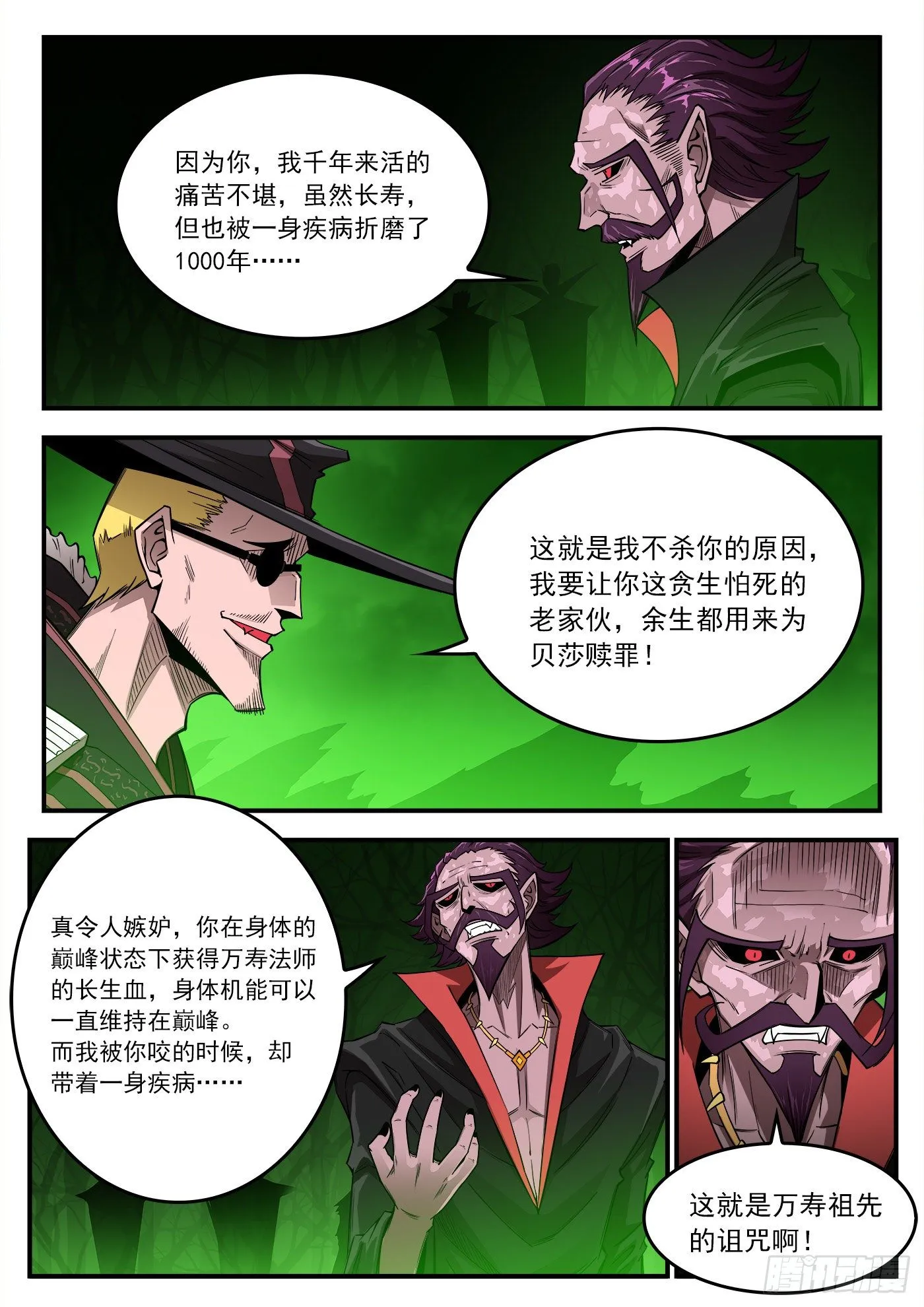 铳火主角的能力漫画,258弹：封剑协定1图