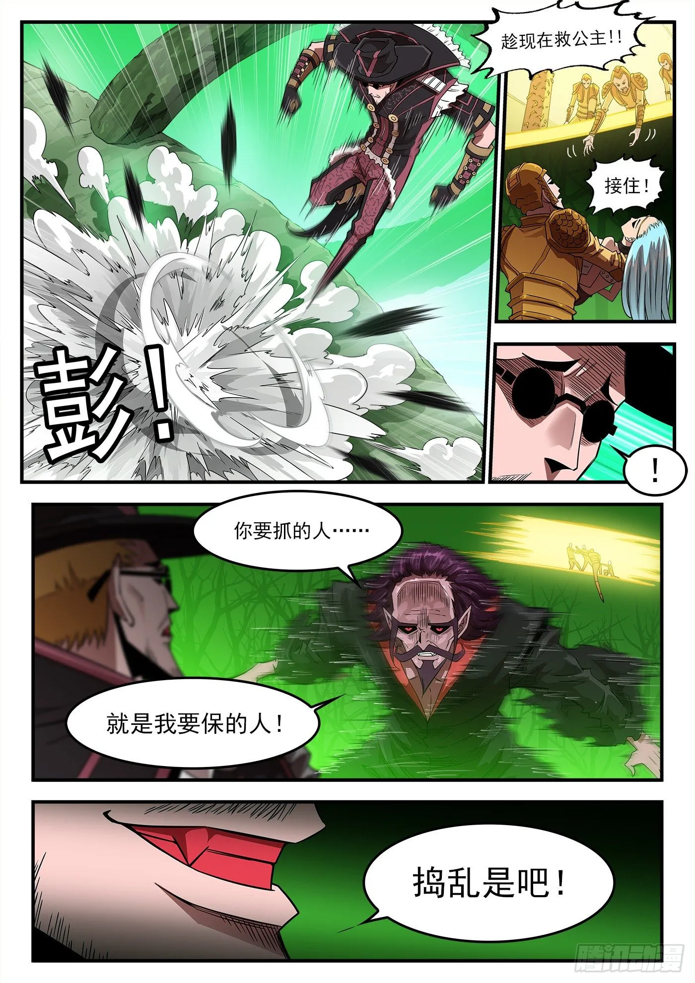 铳火主角的能力漫画,258弹：封剑协定4图