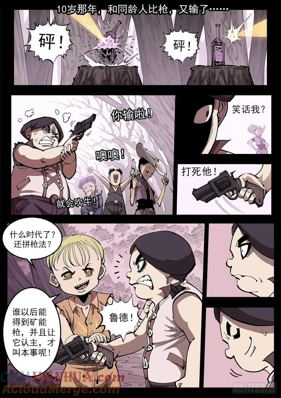 铳火主角的能力漫画,359弹：爱面子的男人3图