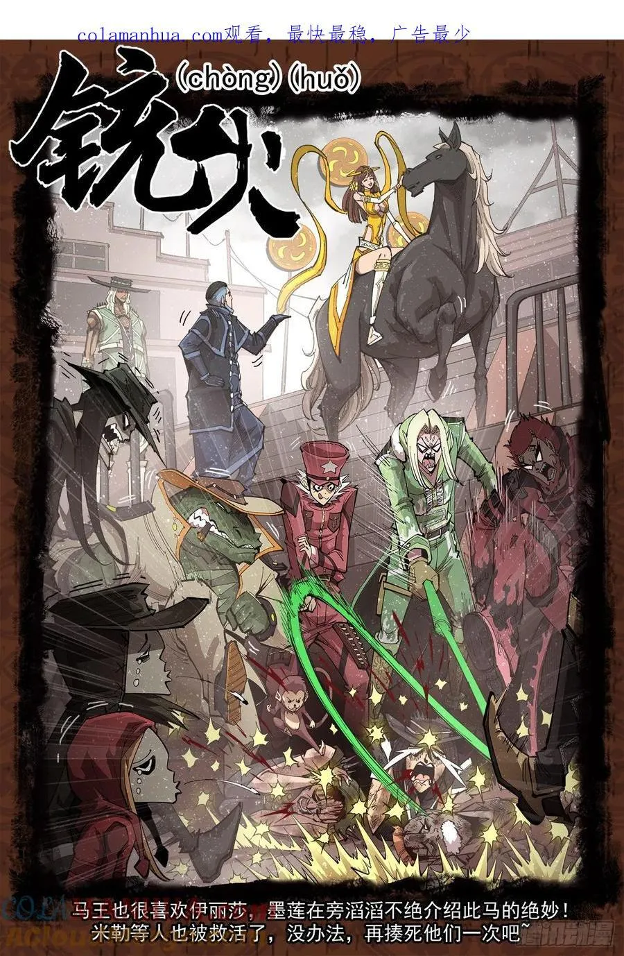 铳火主角的能力漫画,359弹：爱面子的男人1图