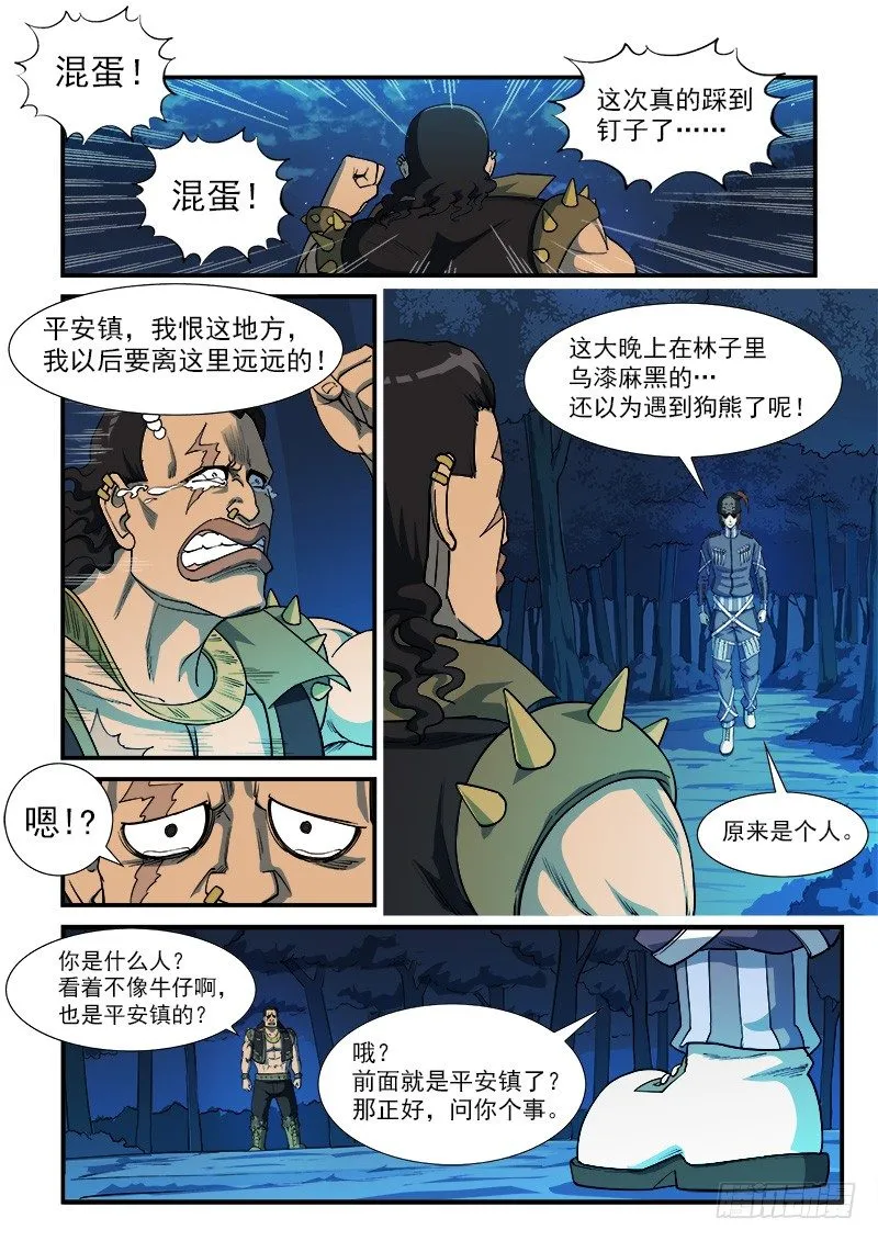 铳火主角的能力漫画,15弹：篝火晚会5图