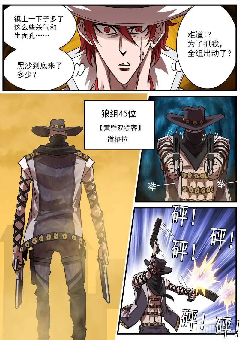 铳火主角的能力漫画,159弹：别动哦！3图