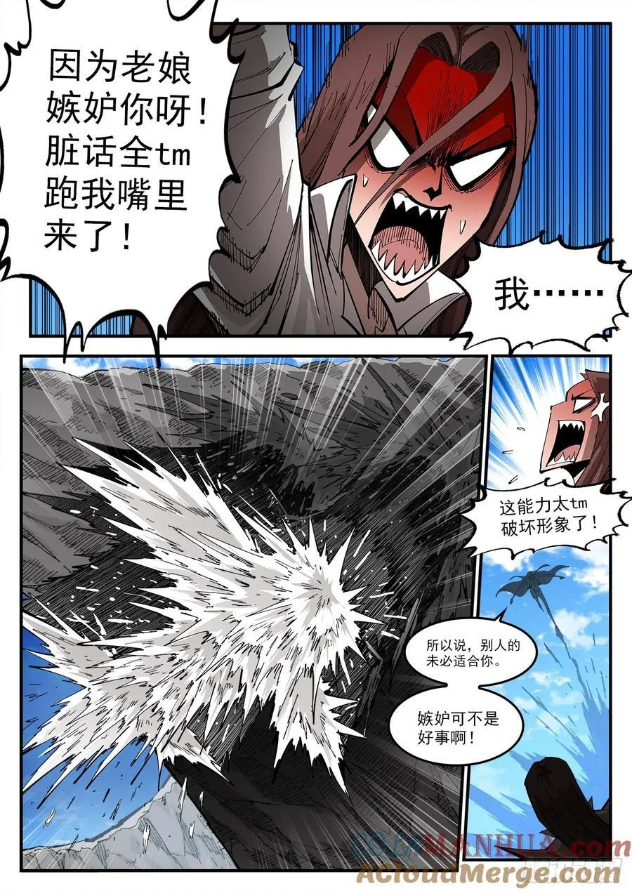 铳火主角的能力漫画,357弹：各路战况（下）5图