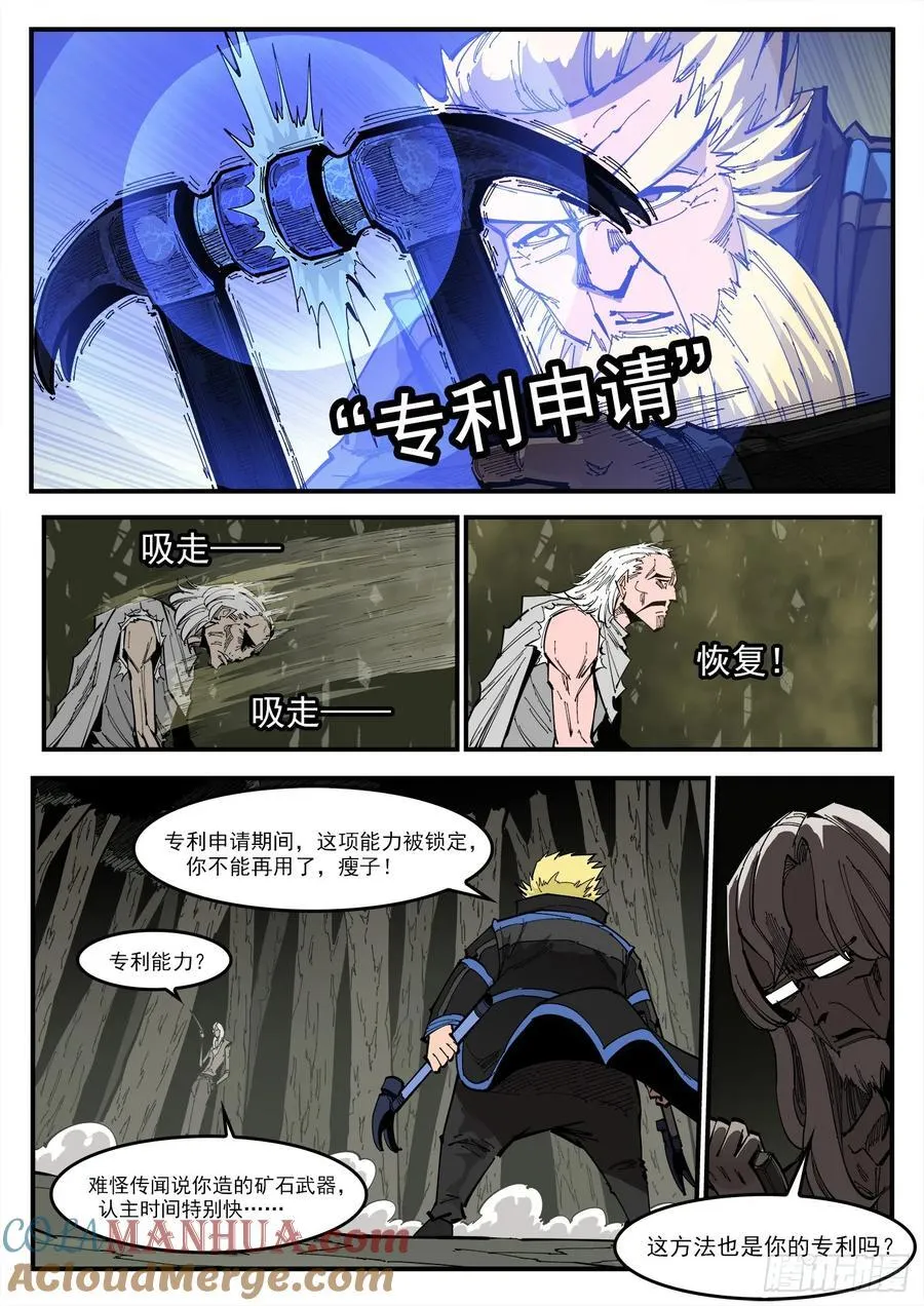 铳火主角的能力漫画,357弹：各路战况（下）3图
