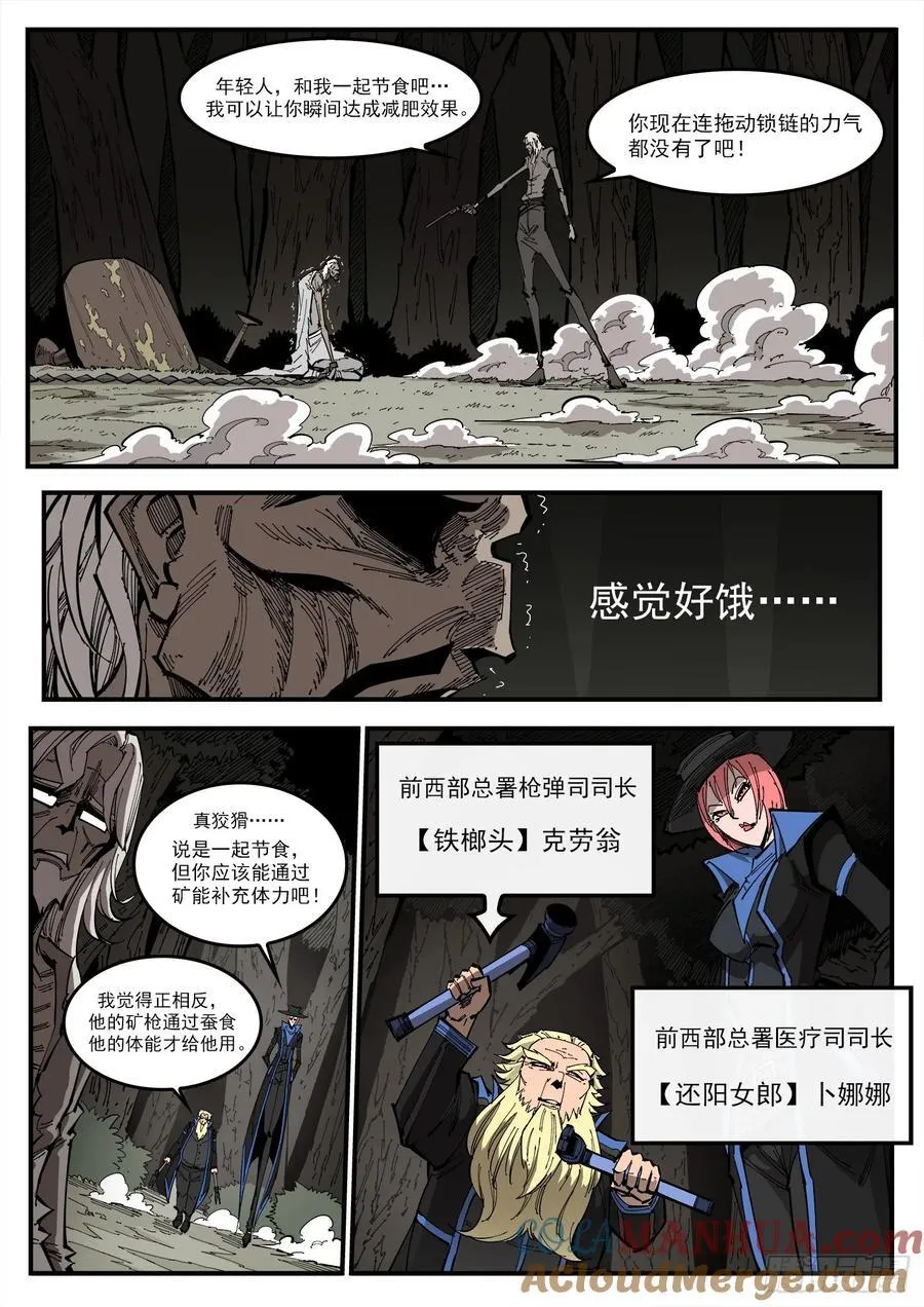 铳火主角的能力漫画,357弹：各路战况（下）2图