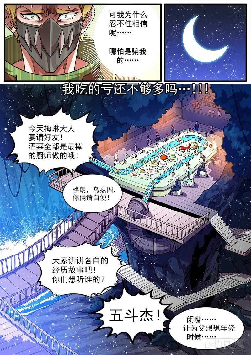 铳火主角的能力漫画,128弹：家的感觉5图