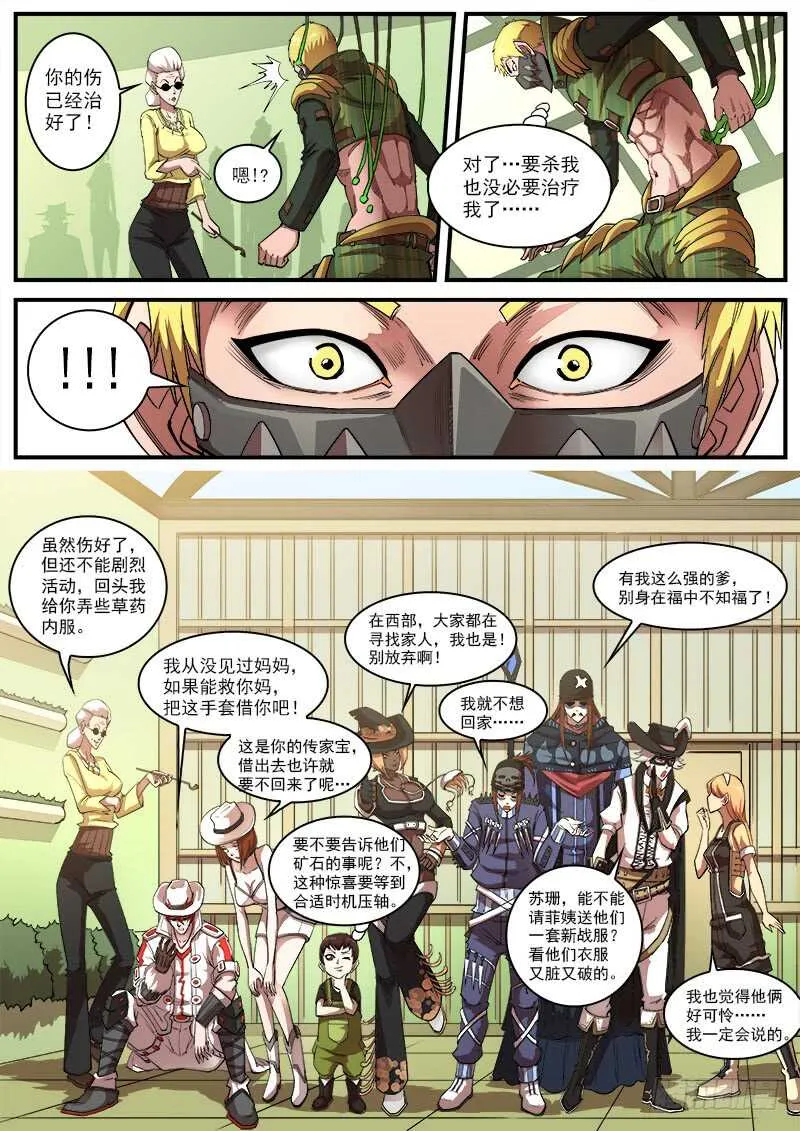 铳火主角的能力漫画,128弹：家的感觉2图