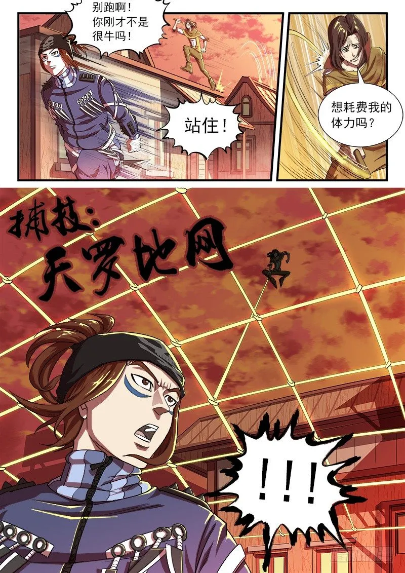 铳火主角的能力漫画,30弹：里龙·真卫4图