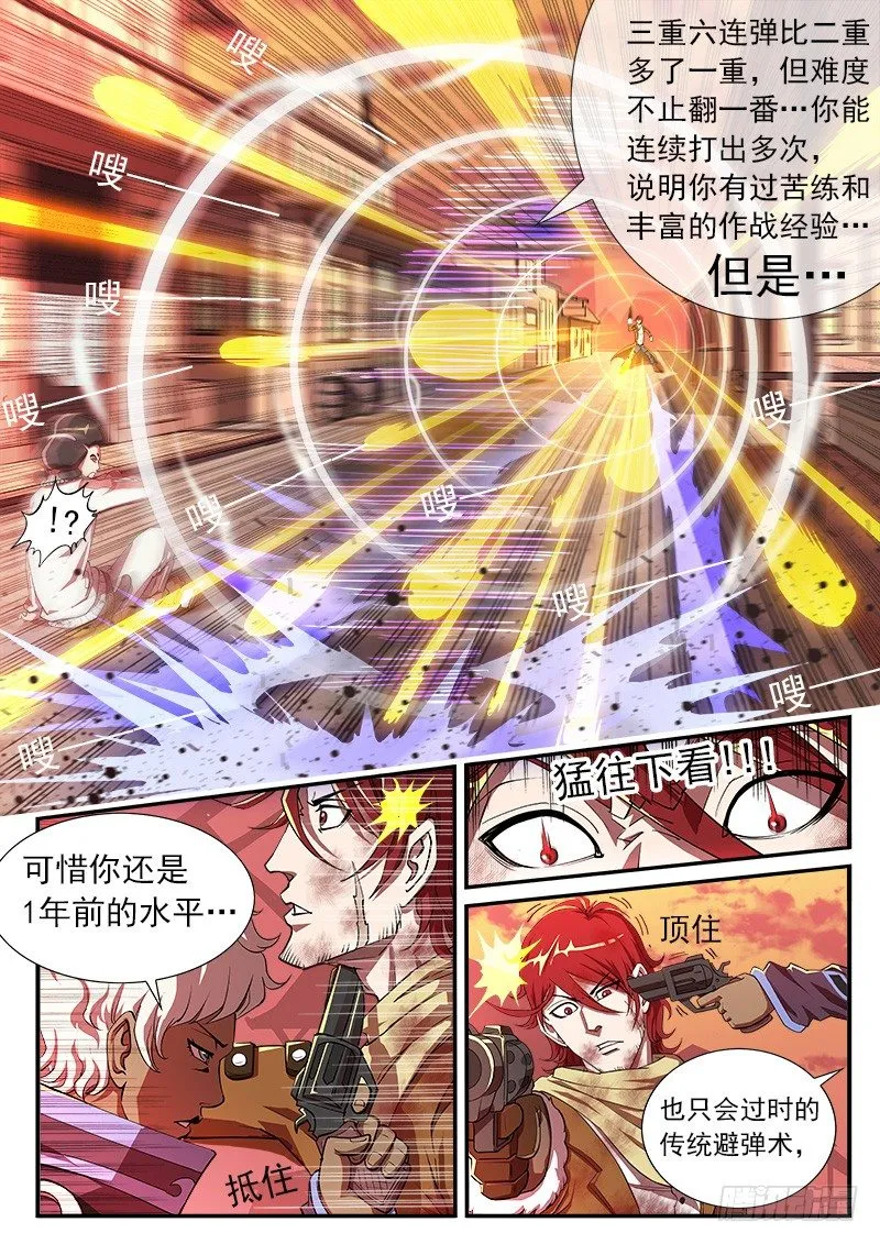铳火主角的能力漫画,30弹：里龙·真卫2图