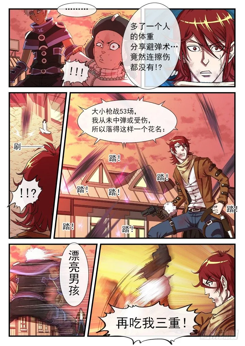 铳火主角的能力漫画,30弹：里龙·真卫1图
