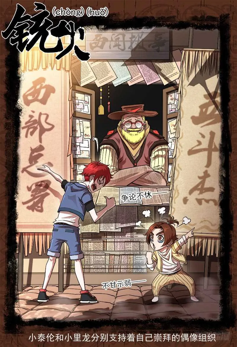 铳火主角的能力漫画,141弹：孤独瞄准镜1图