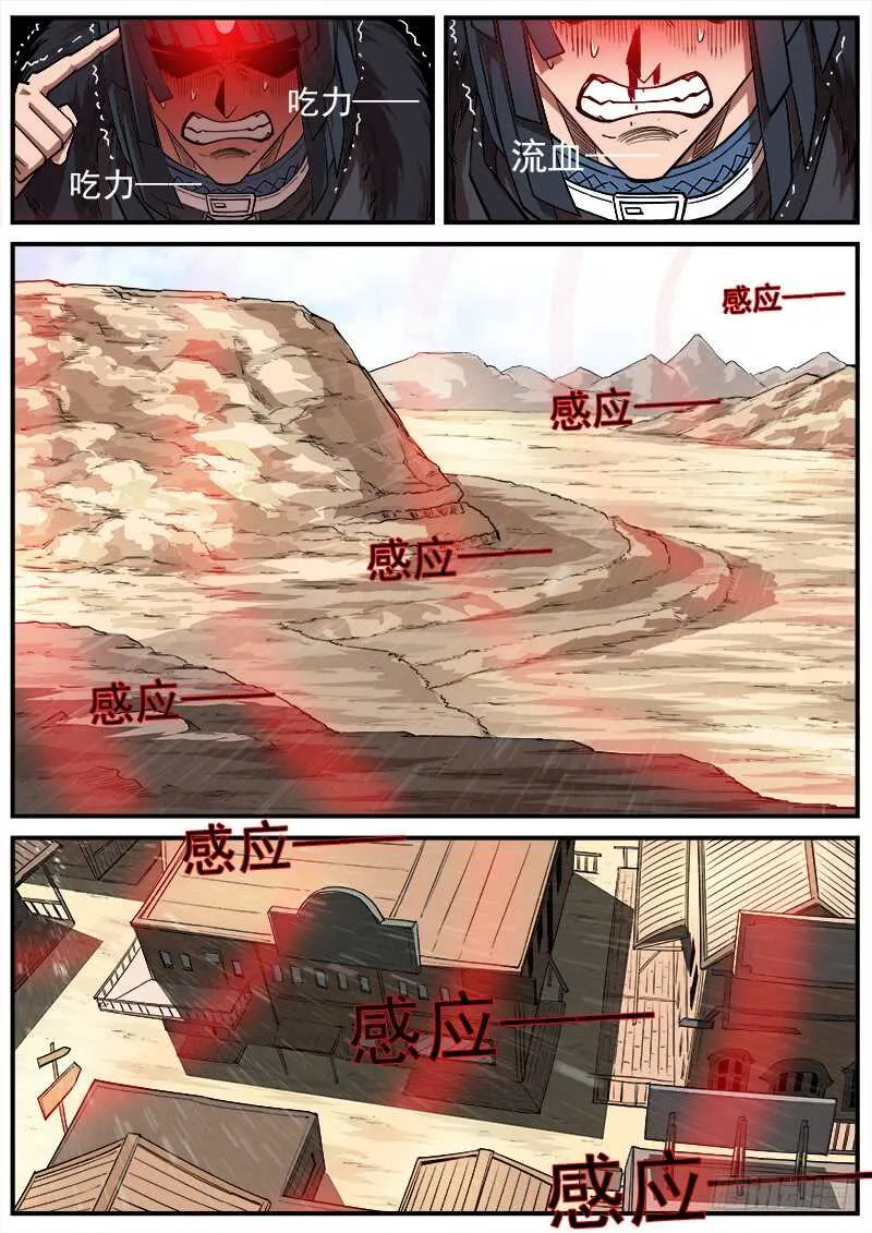 铳火主角的能力漫画,141弹：孤独瞄准镜3图