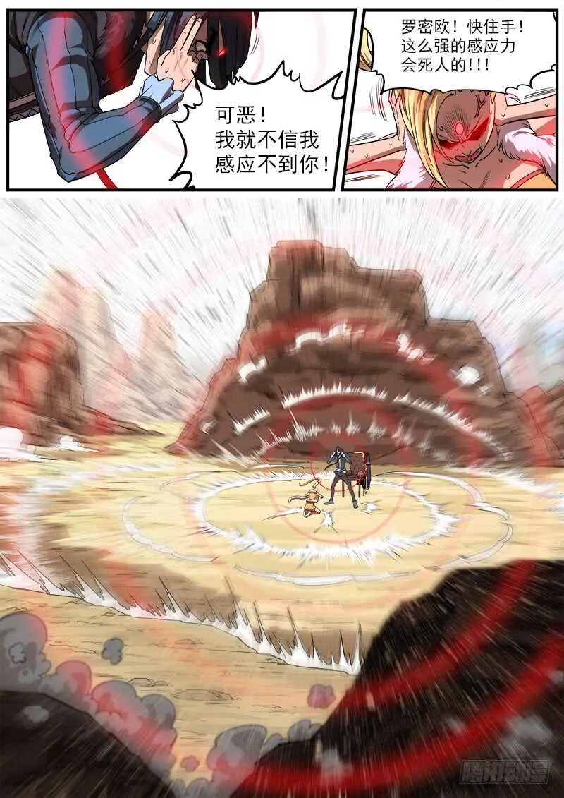 铳火主角的能力漫画,141弹：孤独瞄准镜2图