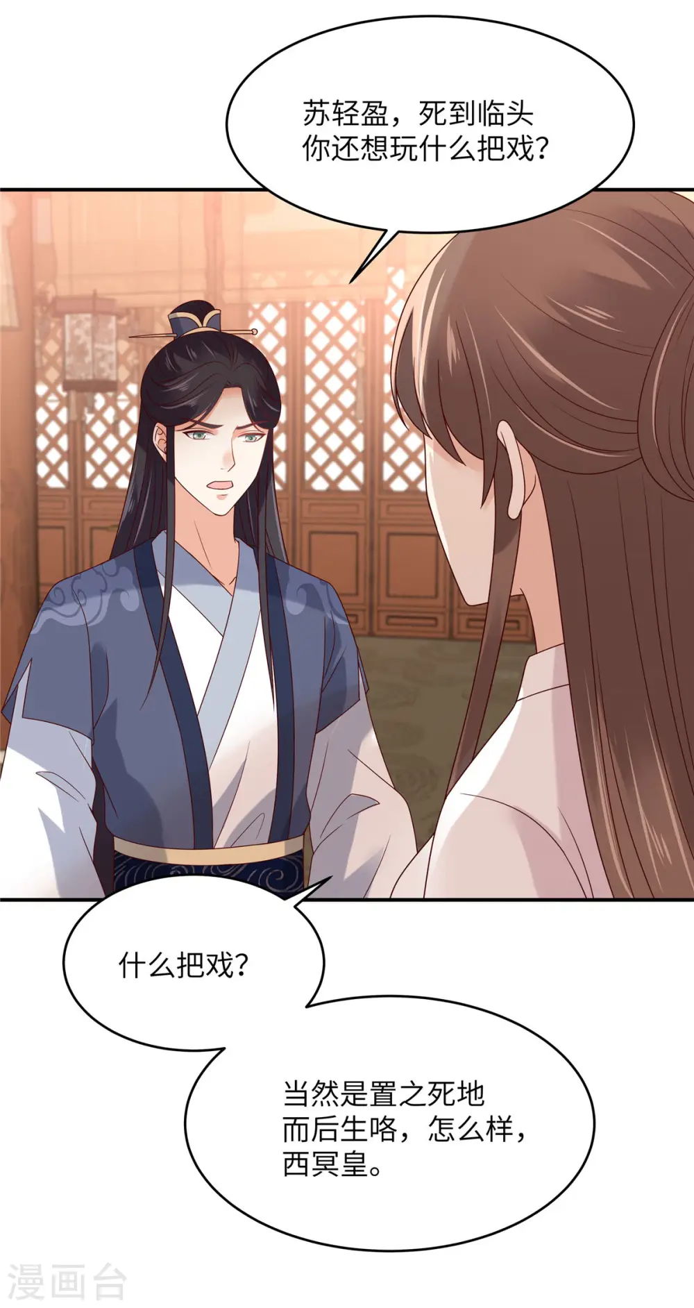 傲娇邪王宠入骨漫画免费下拉式酷漫屋漫画,第110话 逼我用绝招4图