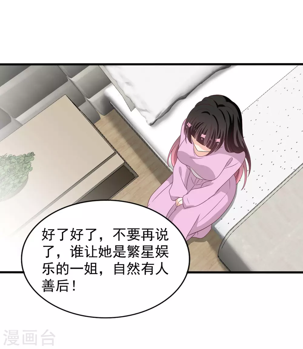 重生影后帝国首席别过来全文免费漫画,第110话5图