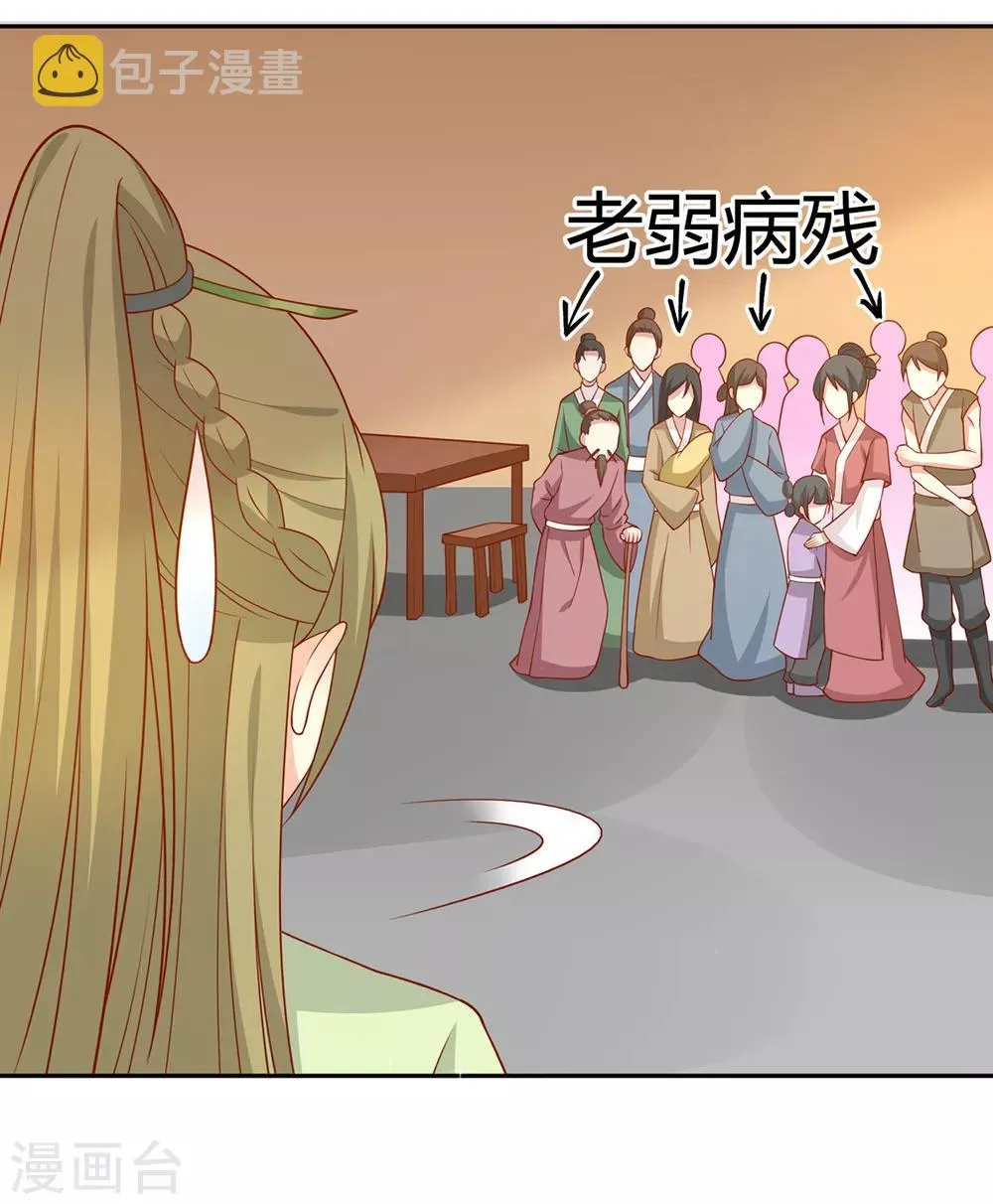 王爷奴家减个肥免费阅读下拉式漫画,第133话 离暴富只差一个任务4图