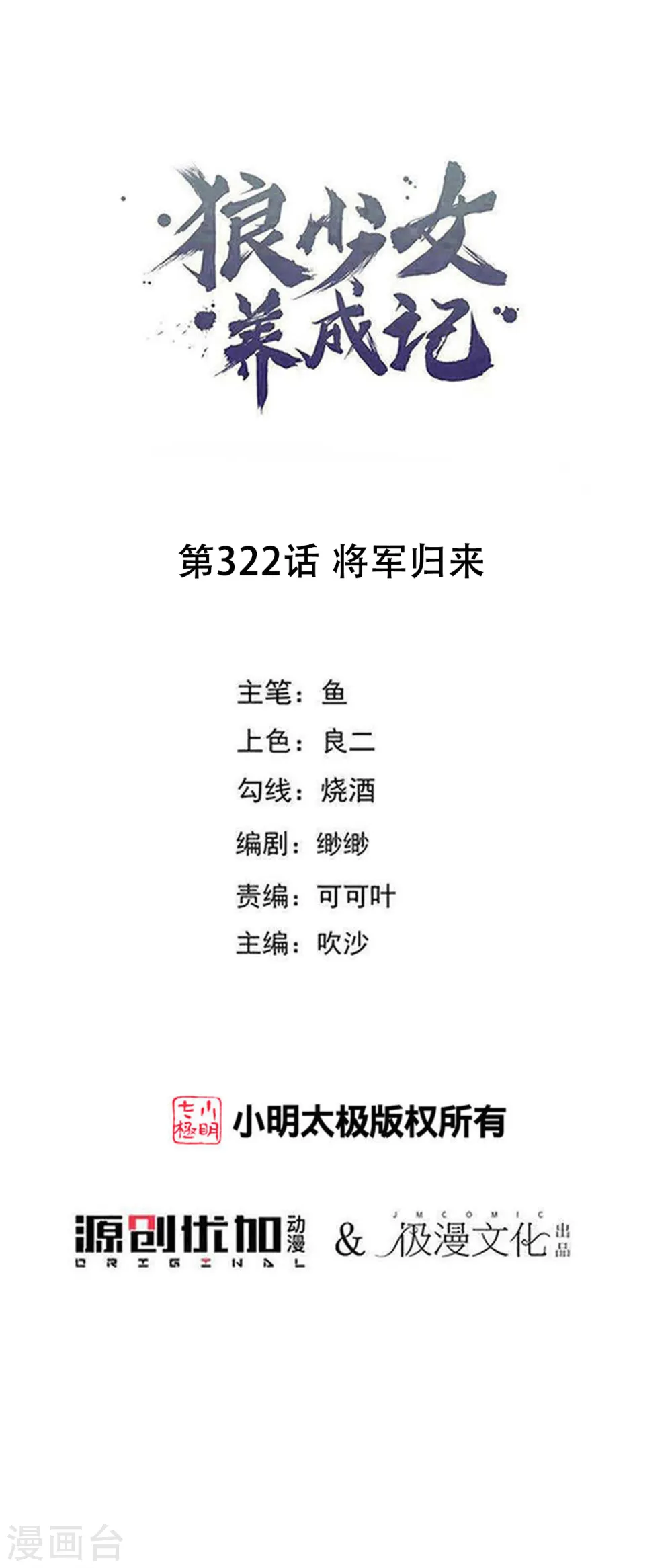 第322话 将军归来0