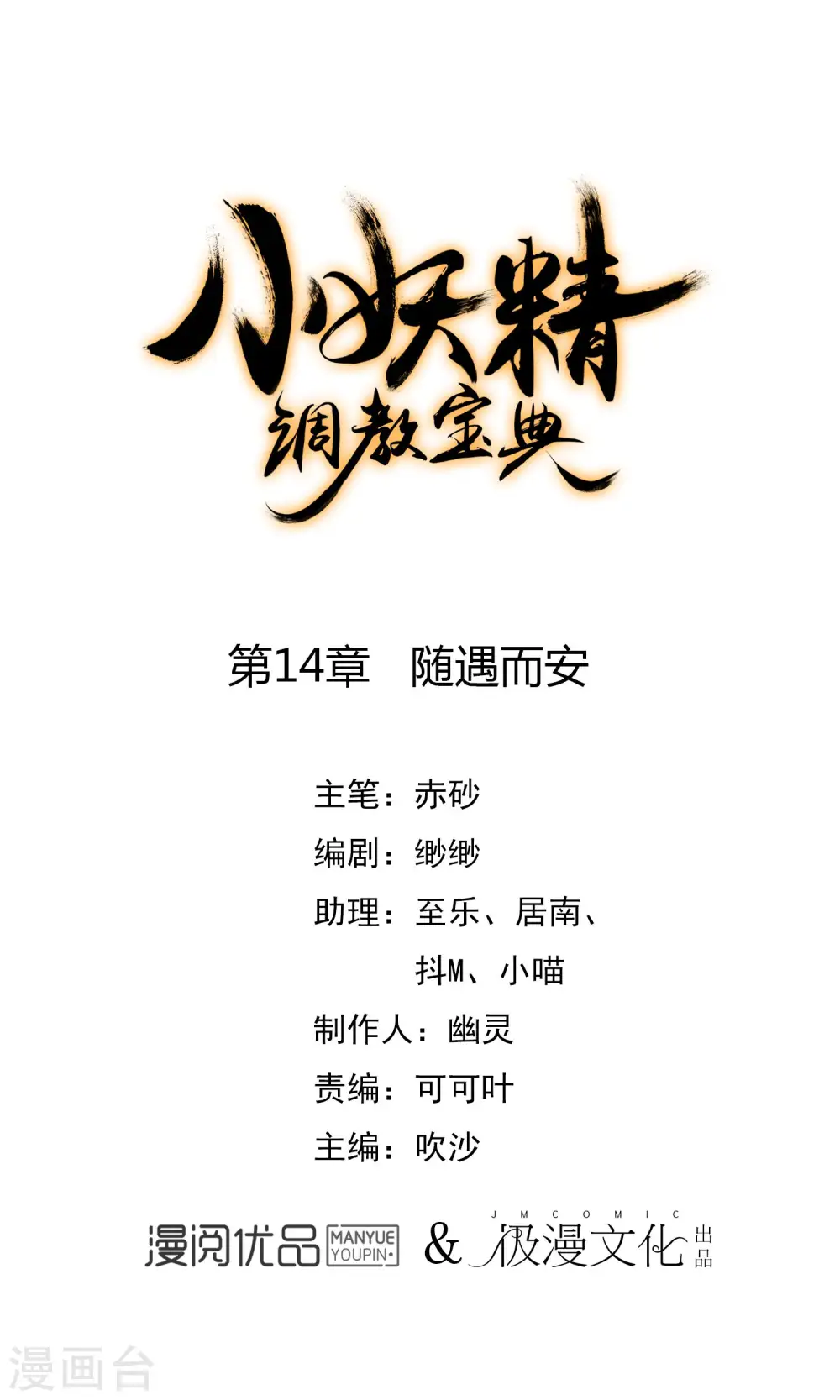 第14话 随遇而安0
