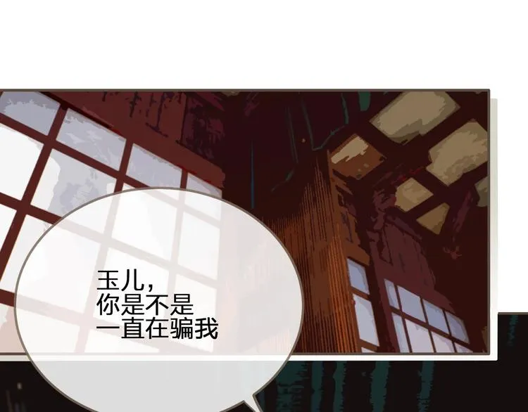 哑奴漫画,第13话 他终究不属于我一人5图