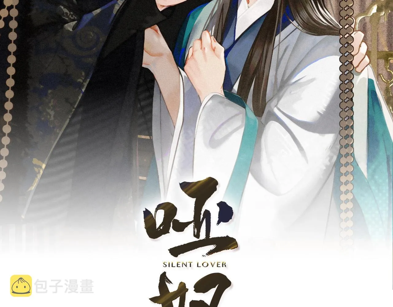 哑奴女装正品旗舰店漫画,第43话 玉儿，心悦你2图