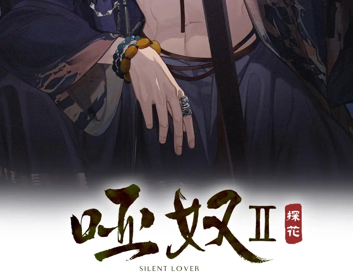 哑奴解说漫画,第33话 花园的 “偶遇”2图