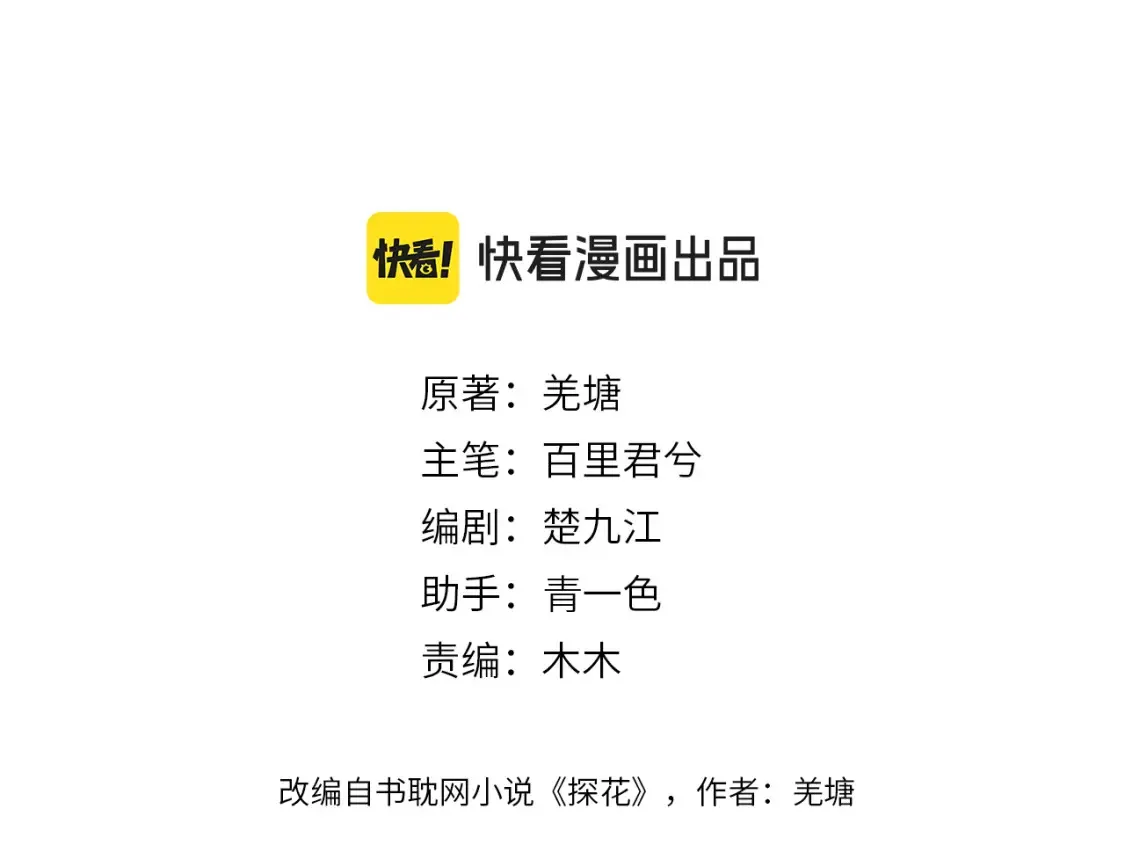 哑奴解说漫画,第33话 花园的 “偶遇”3图