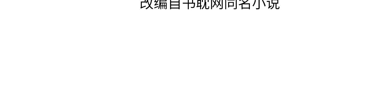 哑奴女装正品旗舰店漫画,第81话 我会独自离开4图