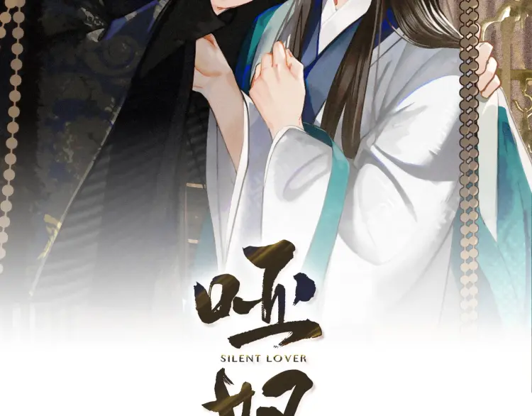 哑奴解说漫画,第49话 杀了沈玉！2图