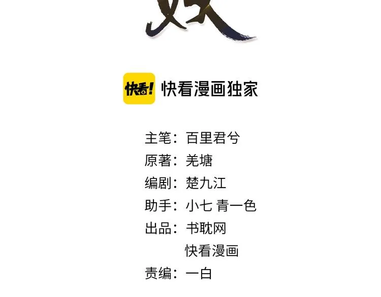 哑奴羌塘免费阅读全文漫画,第64话 追“妻”！3图