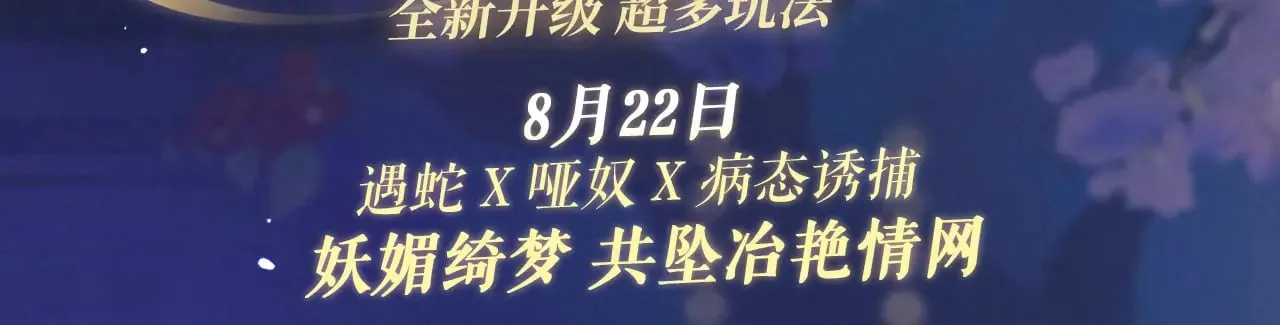 哑奴女装正品旗舰店漫画,特典祈愿：8月22日 哑奴 妖媚绮梦 共坠冶艳情网3图