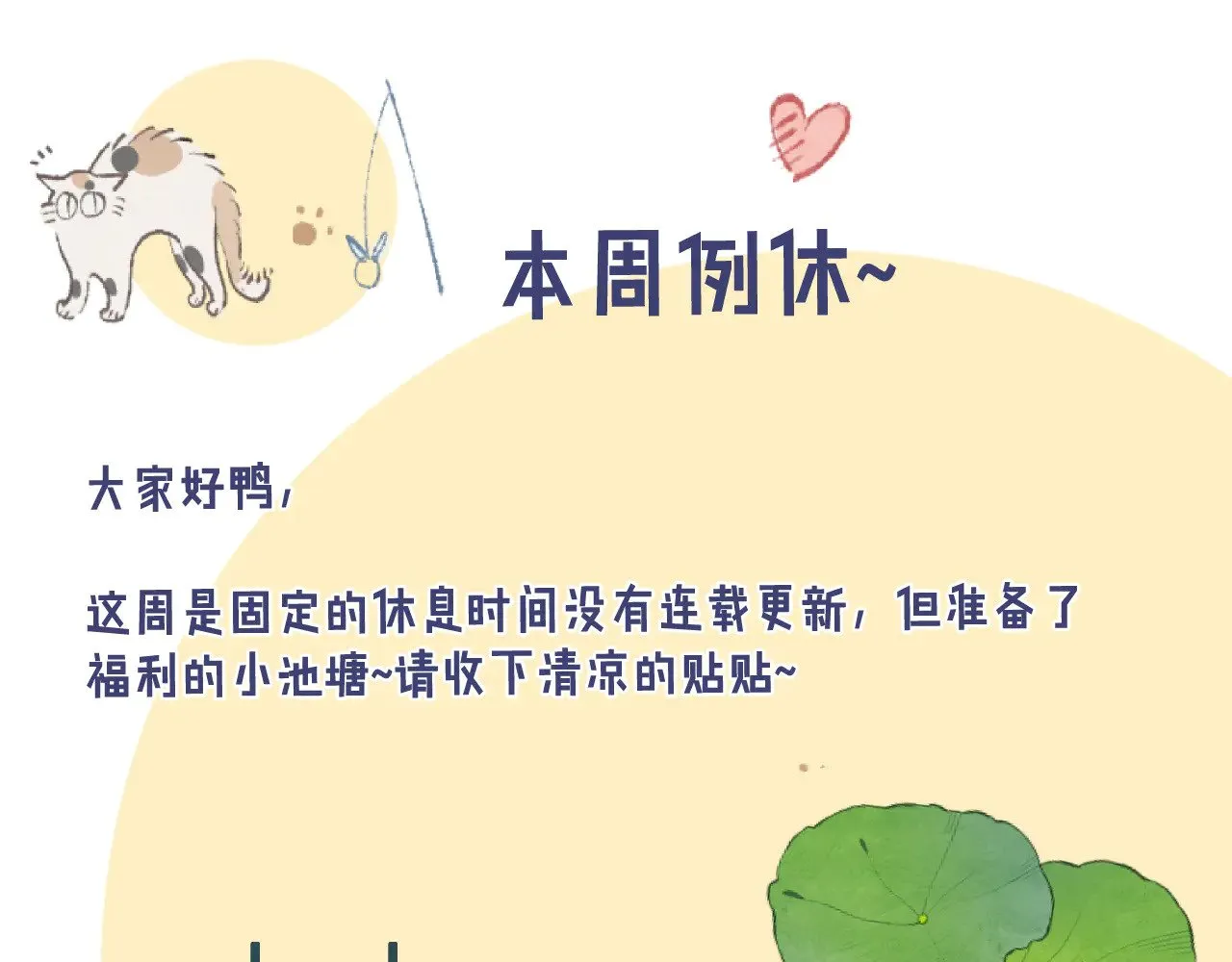 哑奴女装正品旗舰店漫画,例休福利1图