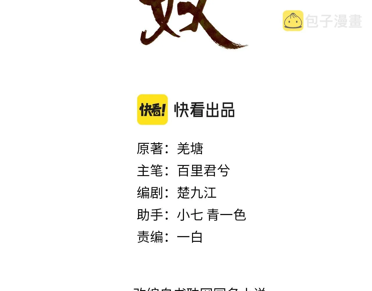 哑奴女装正品旗舰店漫画,第100话 离别？！3图