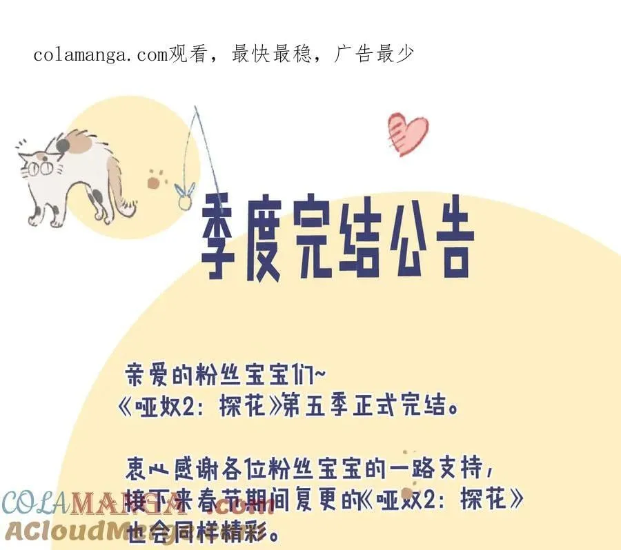 哑奴解说漫画,【第五季完结】1图