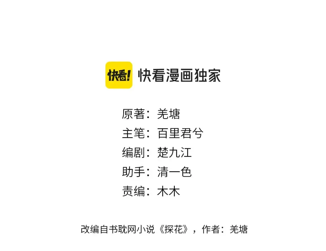 哑奴解说漫画,第13话 太子妃的责任3图