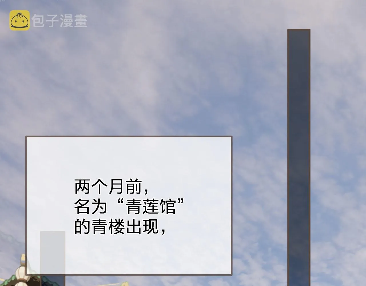 哑奴女装正品旗舰店漫画,第113话 青莲馆老板是……？5图